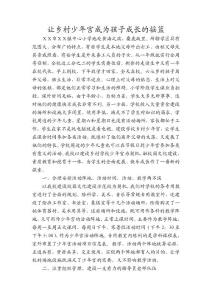 乡村少年宫工作汇报材料