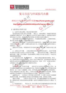 湖南會計從業資格考試歷年真題及報考指南