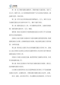 2009年新交通法規處罰標準