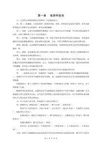 《發電廠電氣部分》第四版課后習題答案