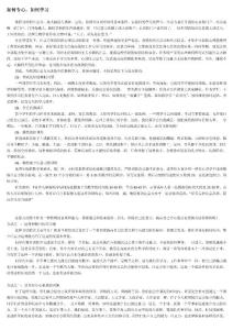 如何專心，如何學(xué)習(xí)，培養(yǎng)毅力克服學(xué)習(xí)障礙，合理睡眠，合理膳食