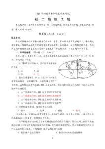 2010年烟台市初中学生学业考试地理试题及答案