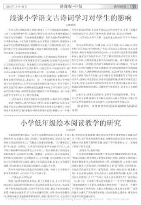 小學低年級繪本閱讀教學的研究