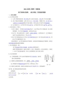 2011届高三物理一轮教桉：原子结构