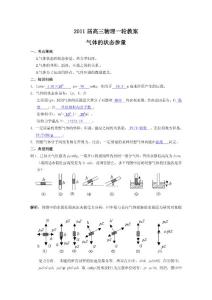 2011届高三物理一轮教桉：气体的状态参量