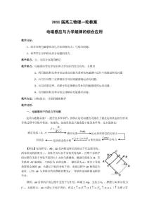 2011届高三物理一轮教桉：电磁感应与力学规律的综合应用