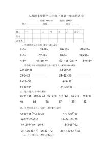 人教版小学数学二年级下册第一单元测试卷