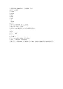 中国农业大学遗传学B  2010年考试部分内容