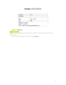 Pentaho 高級安裝指南