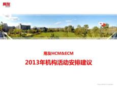 用友HCM公開課主推課程