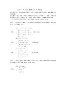 1. 試驗一用lingo求解LP，ILP問題