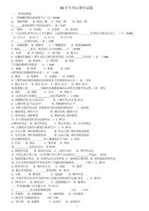 2002-2012《生理心理學》真題答案及頁碼