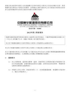 2012年第三季度報告