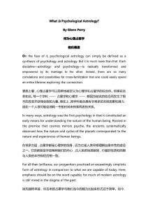 1 什么是心理占星學 What Is Psychological Astrology-李含譯文 江藝校對