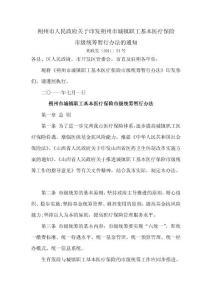 朔州市城鎮職工基本醫療保險市級統籌暫行辦法