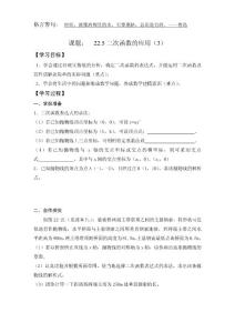 22.5二次函数的应用(3)