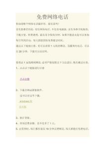 免費(fèi)網(wǎng)絡(luò)電話
