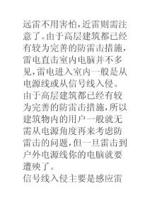 电脑怎么防雷？