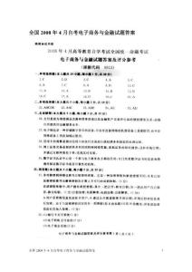 电子商务与金融自考资料合集