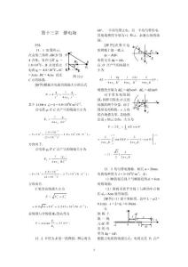 大学物理陈曙光规划教材-习题解答下13-19