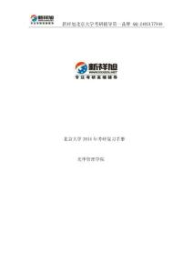 2014年北京大学光华金融考研复习手册