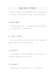 被國(guó)人誤傳了幾千年的話