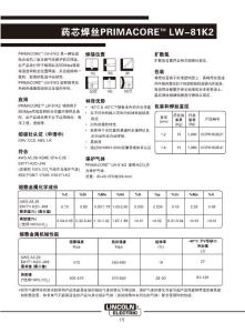 低合金二氧化碳气体保护药芯焊丝  PRIMACORElw-81K2_CN