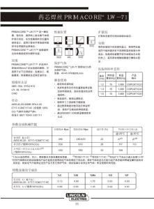 钛基微合金二氧化碳气体保护药芯焊丝 PRIMACORElw-71_CN