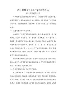 初一数学试卷分析