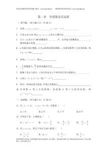 北师大七年级数学上册有理数单元测试