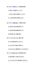 不得不學的日語詞組