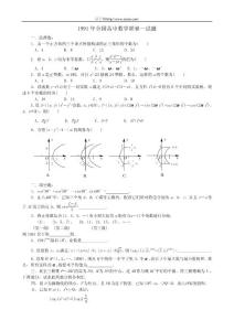 1991年全国高中数学联赛试题及详细解析