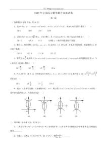 1993年全国高中数学联赛试题及详细解析