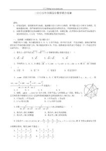 2005年全国高中数学联赛试题及详细解析