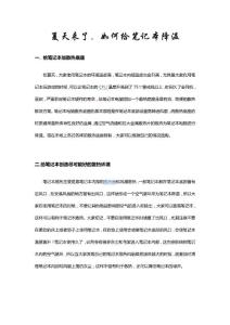 夏天來了，如何給筆記本降溫