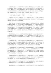 職業(yè)生涯中的養(yǎng)生計(jì)劃