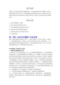 2010年反避稅工作解析-國稅總局權威解釋