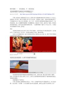 美國肉價為何比中國便宜