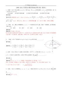 2000-2012全國高中數(shù)學(xué)聯(lián)賽分類匯編（數(shù)列）