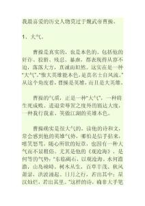 赞美曹操的文章