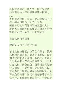 商务习俗与商务礼仪一样吗