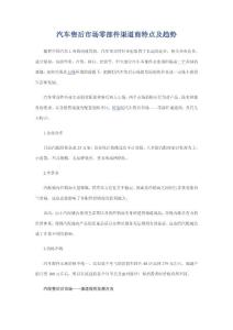 汽車售后市場零部件渠道商特點及趨勢