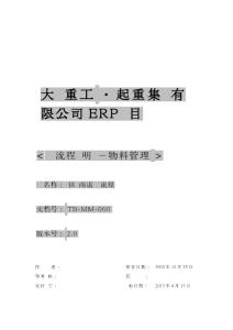 TB-MM-060對供應商退換貨流程V2