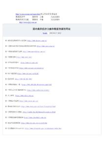 西方經濟學網站與圖書