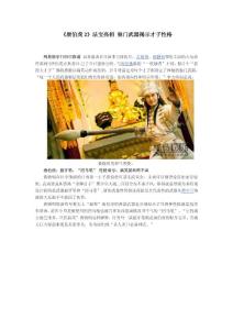 《唐伯虎点秋香2》法宝亮相 独门武器揭示才子性格