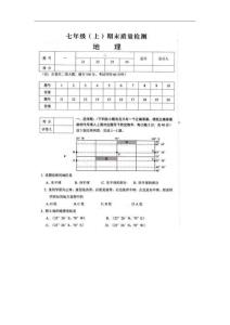 七年级地理上册试题