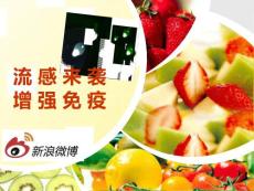 流感來襲，增強(qiáng)免疫