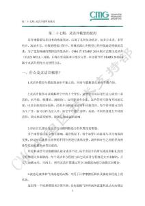 第二十七期：靈活井模型的使用