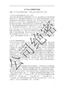 18個Word使用技巧