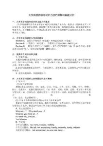大学英语四级考试技巧与方法【精品】